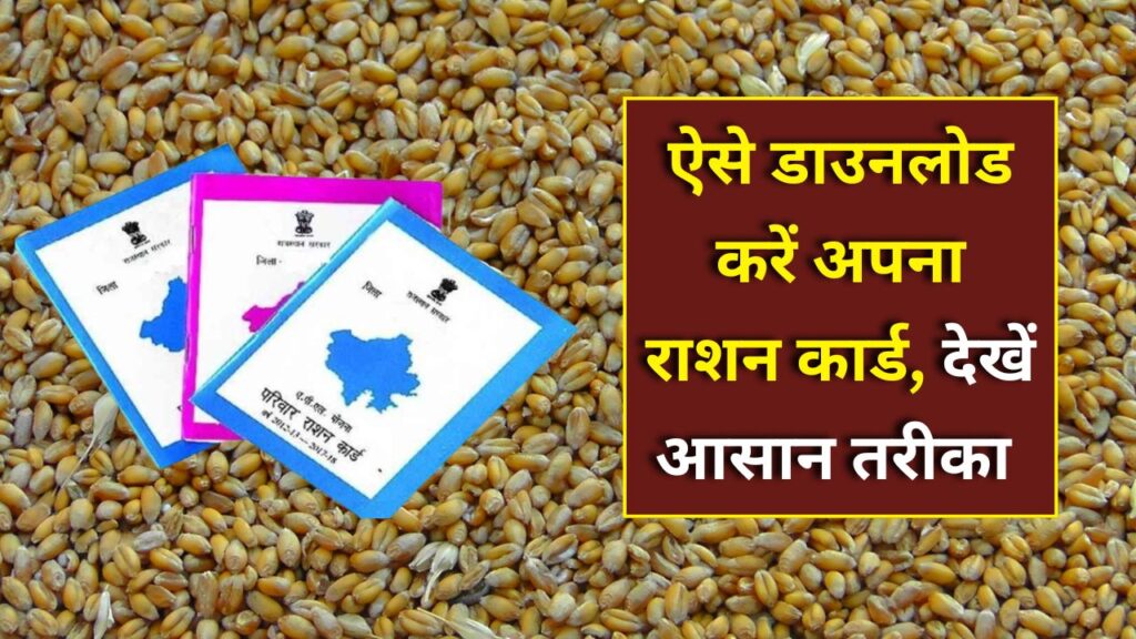 Ration Card Download