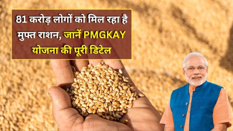 PMGKAY free ration scheme