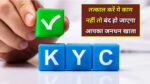 Jan Dhan Account Re-KYC