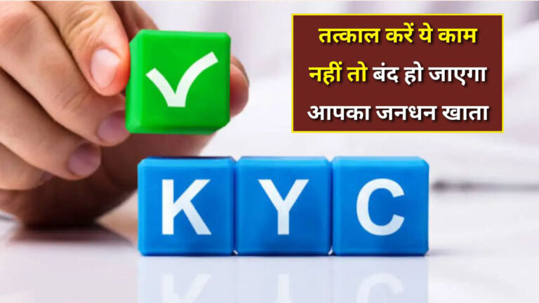 Jan Dhan Account Re-KYC