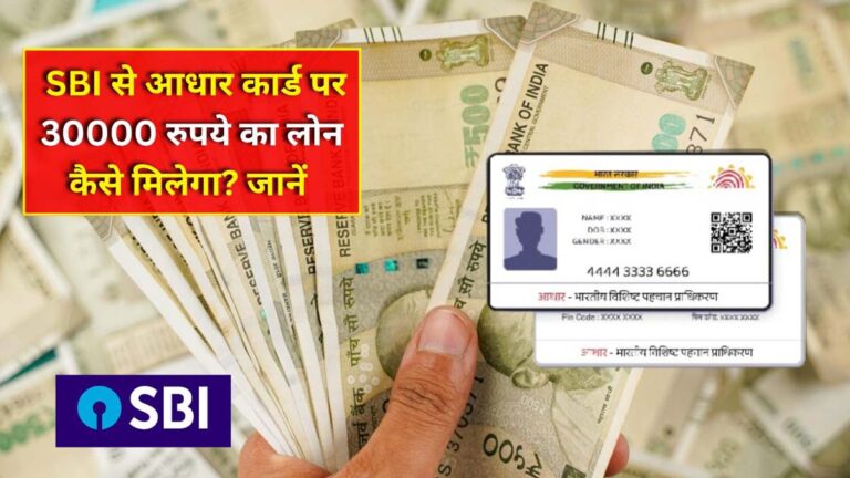 SBI Aadhar Card Loan