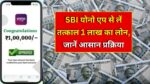 SBI Yono 1 lakh loan