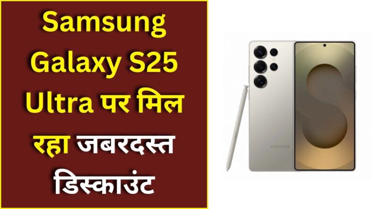 Samsung Galaxy S25 Ultra Discount
