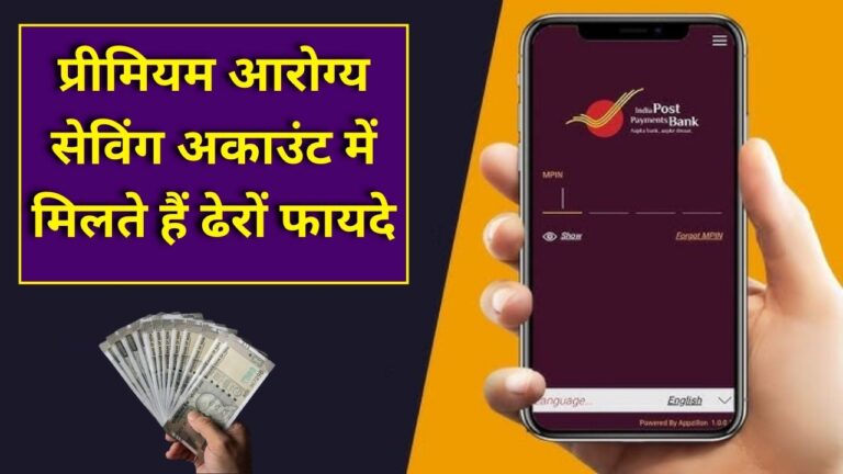 IPPB Premium Arogya Savings Account