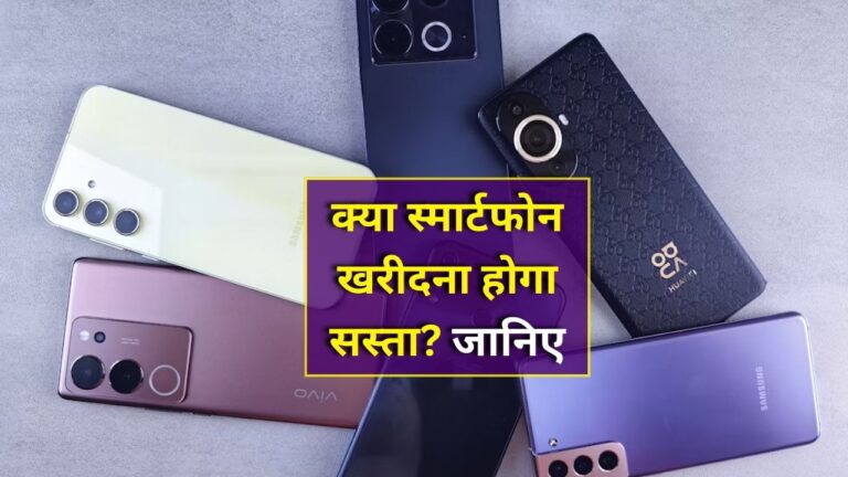 GST impact on smartphones