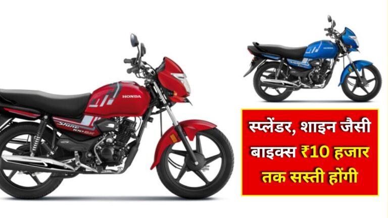 GST 2.0 impact on bike prices