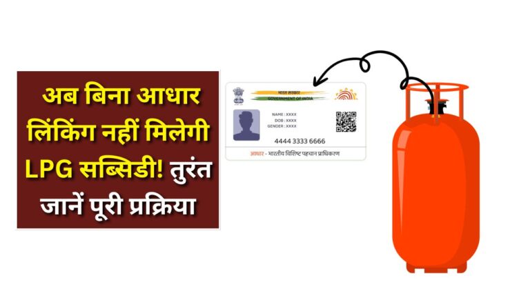 LPG Aadhaar link