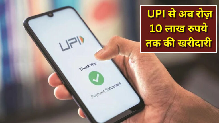 UPI new limit 2025