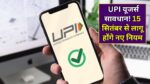 UPI new transaction limit