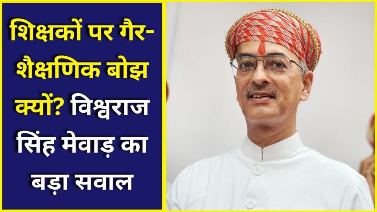 Vishwaraj Singh Mewar education