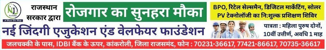 Nai Jindagi education Foundation