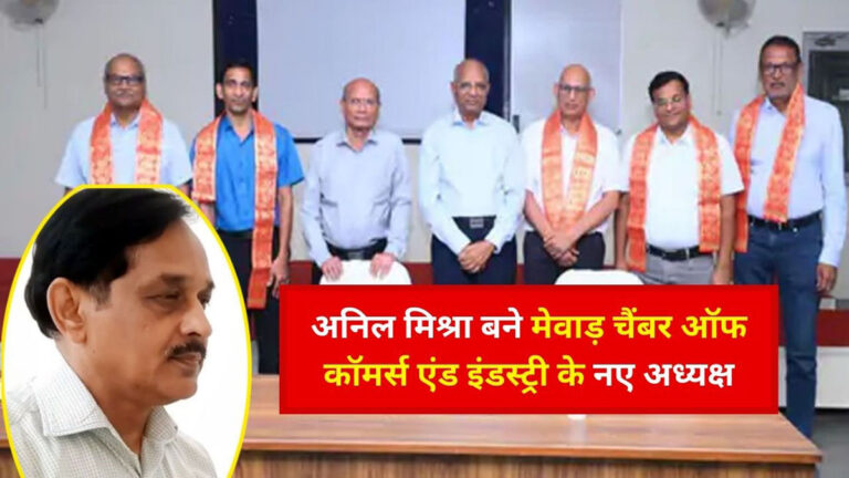 mewar chamber of commerce and industry ंpresident Anil Mishra