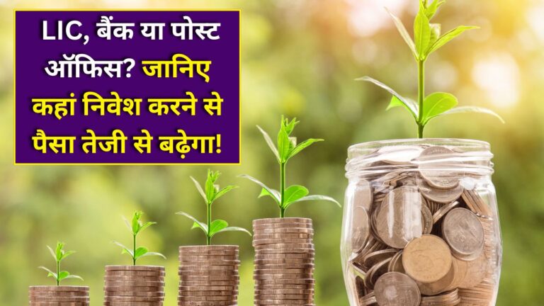 Best investment options