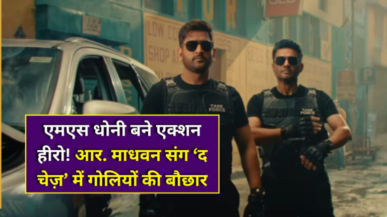 MS Dhoni acting debut