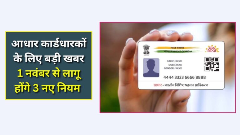 Aadhaar update rules