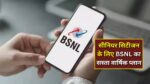 BSNL Senior Citizen Plan