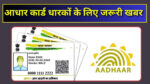 UIDAI latest update on Aadhaar
