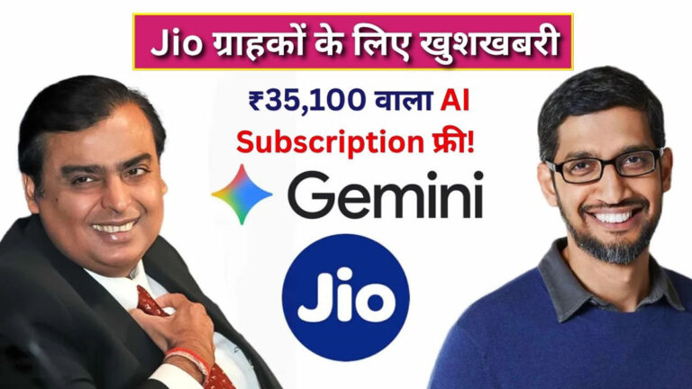 Jio Gemini AI Pro free offer 2025