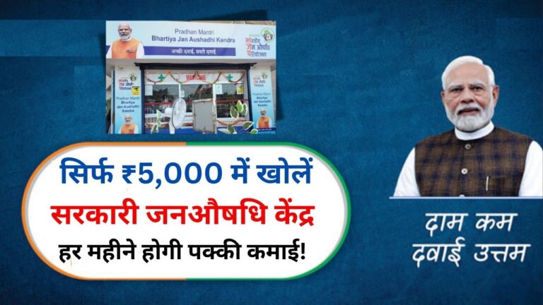 pm jan aushadhi kendra yojana