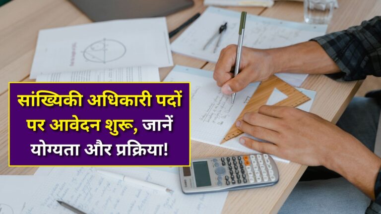 RPSC SO Vacancy 2025