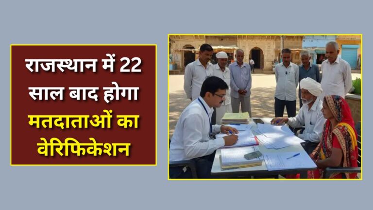 SIR Voter List Rajasthan