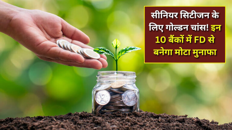 Best FD rates for senior citizens