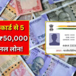 Aadhaar card loan