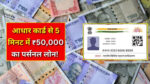 Aadhaar card loan