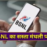 bsnl-new-monthly-plan