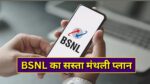 bsnl-new-monthly-plan