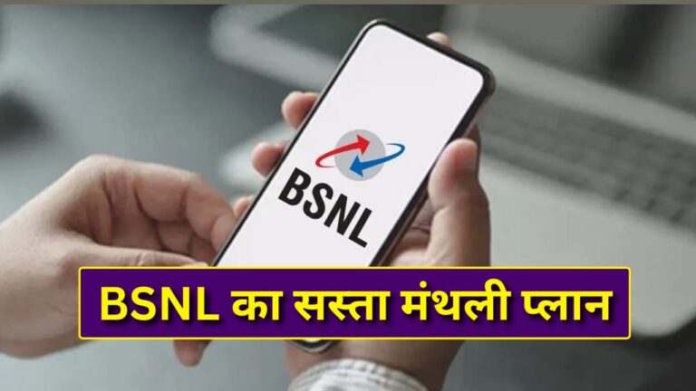 bsnl-new-monthly-plan