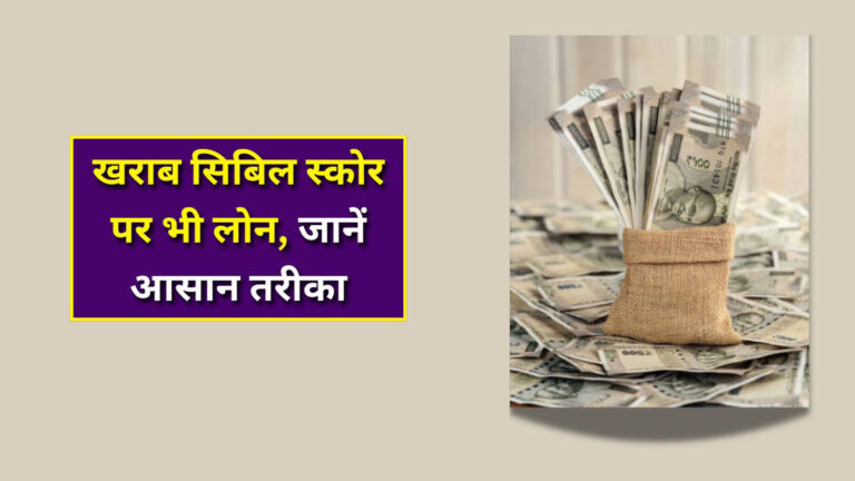 instant loan for low CIBIL score