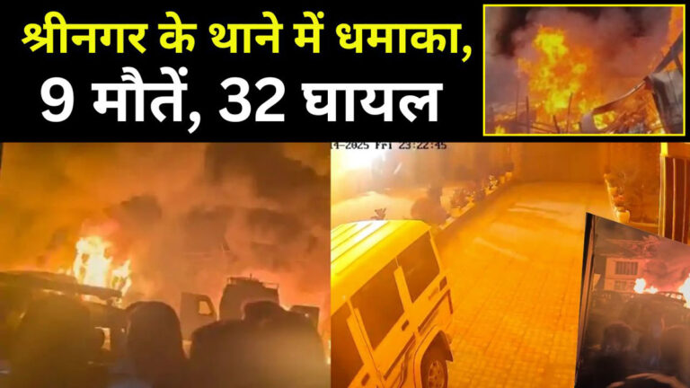 Srinagar Police Station Blast