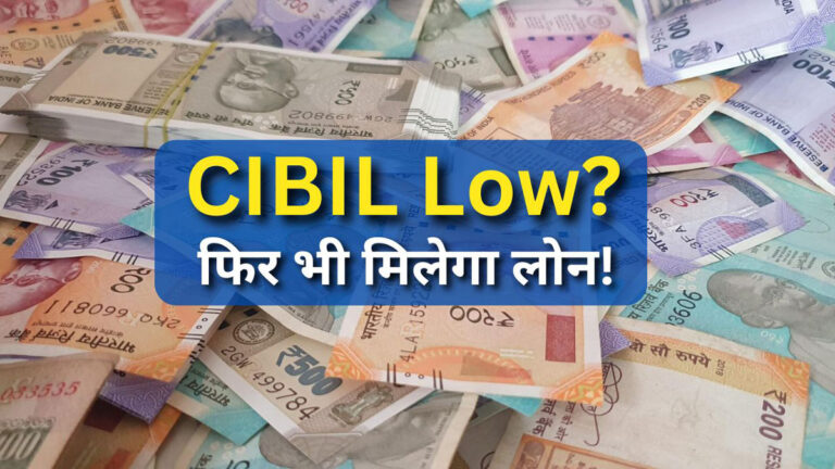 low cibil score loan