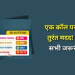 Rajasthan helpline numbers