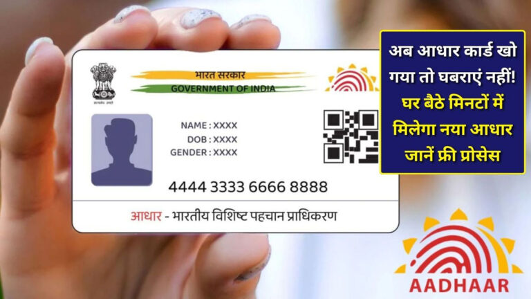 Aadhaar card lost online recovery