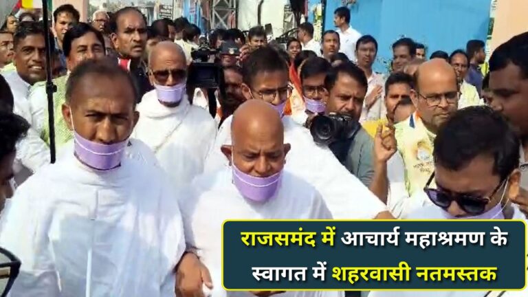 Acharya Mahashraman Rajsamand visit