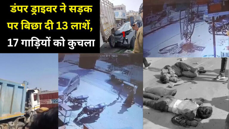 Jaipur dumper accident