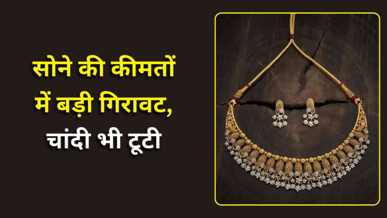 Gold Silver Price Today