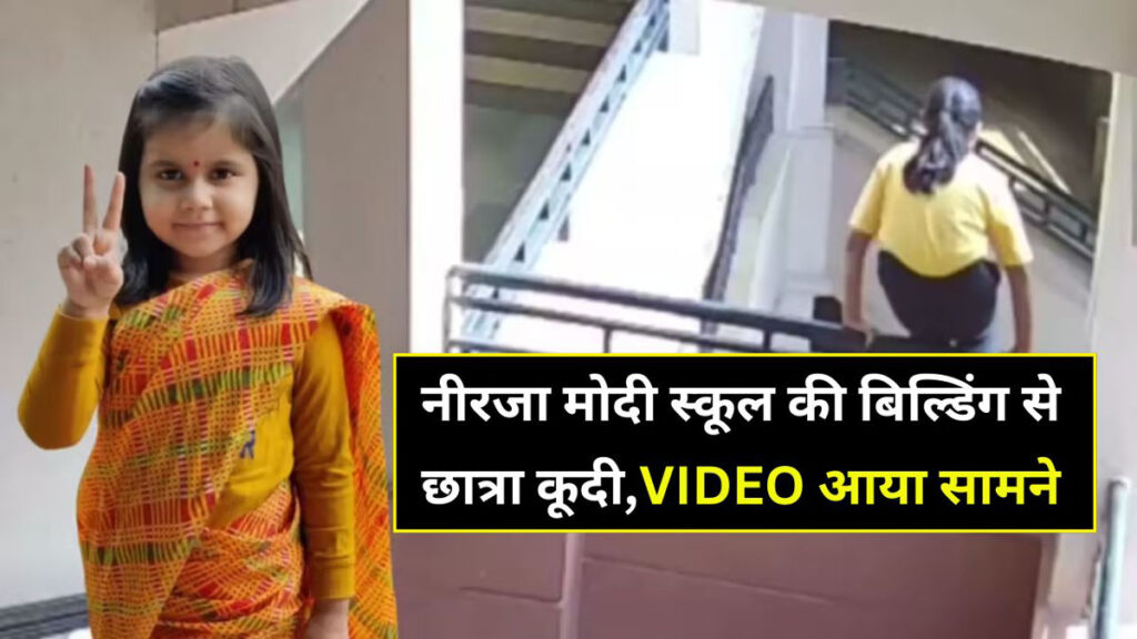 Neerja modi school incident
