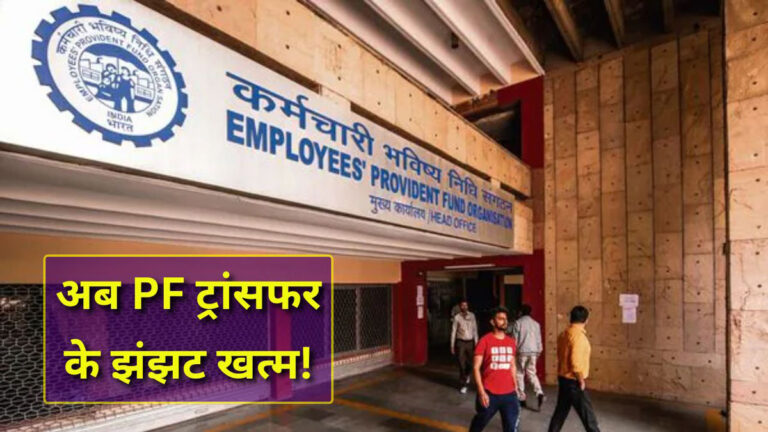 EPF automatic transfer