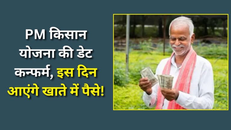 PM Kisan 21st Installment Date