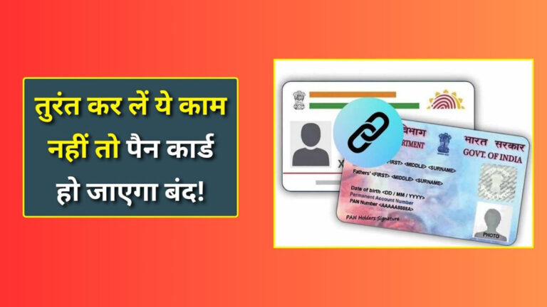 PAN Aadhaar linking online process