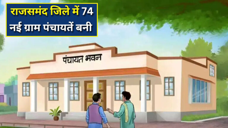 Gram Panchayat Reorganization