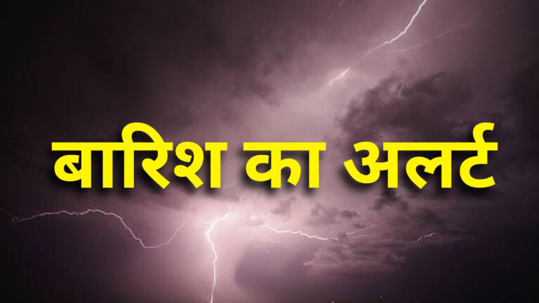 IMD Weather Alert
