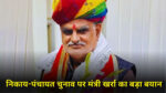 Rajasthan Politics