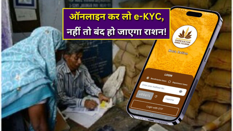 Ration Card e-KYC