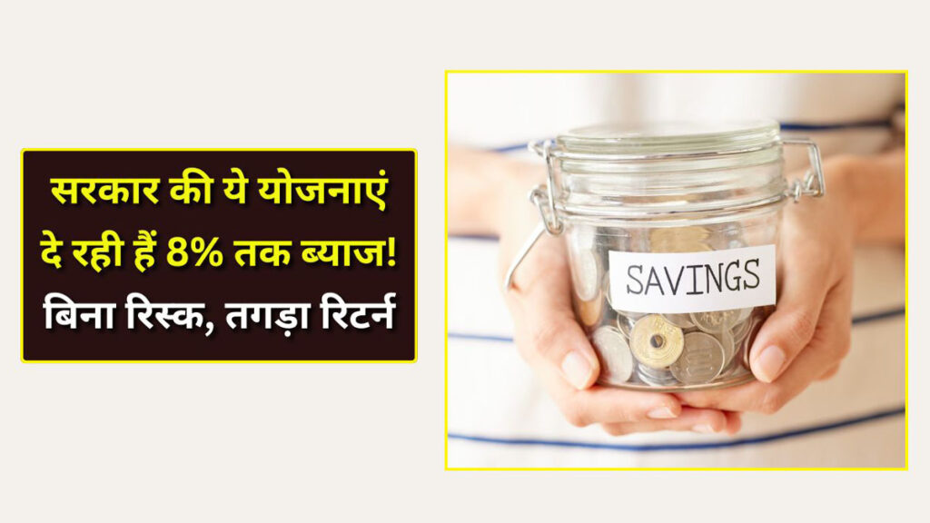 Government saving schemes