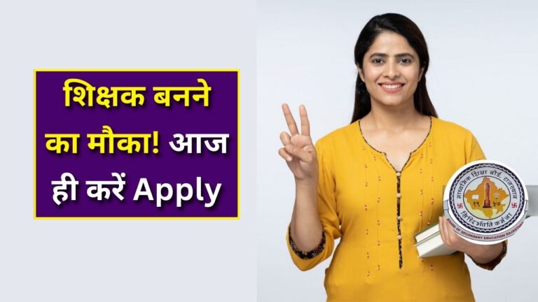 Rajasthan Teacher Bharti