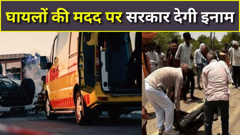 Good Samaritan Rah-Veer scheme India 2025